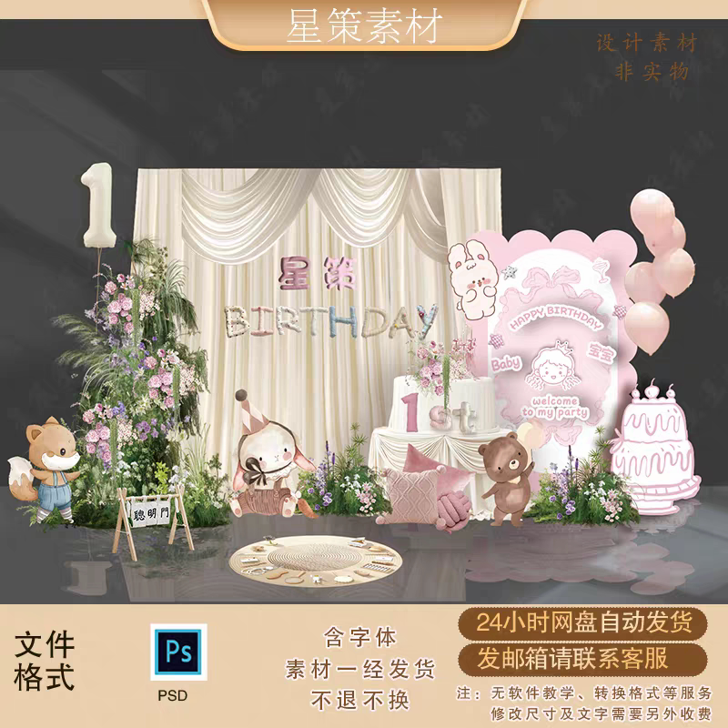 韩式布幔粉色小熊森系动物周岁宴百日宴生日派对背景素材PSD素材