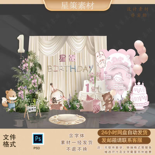 韩式布幔粉色小熊森系动物周岁宴百日宴生日派对背景素材PSD素材