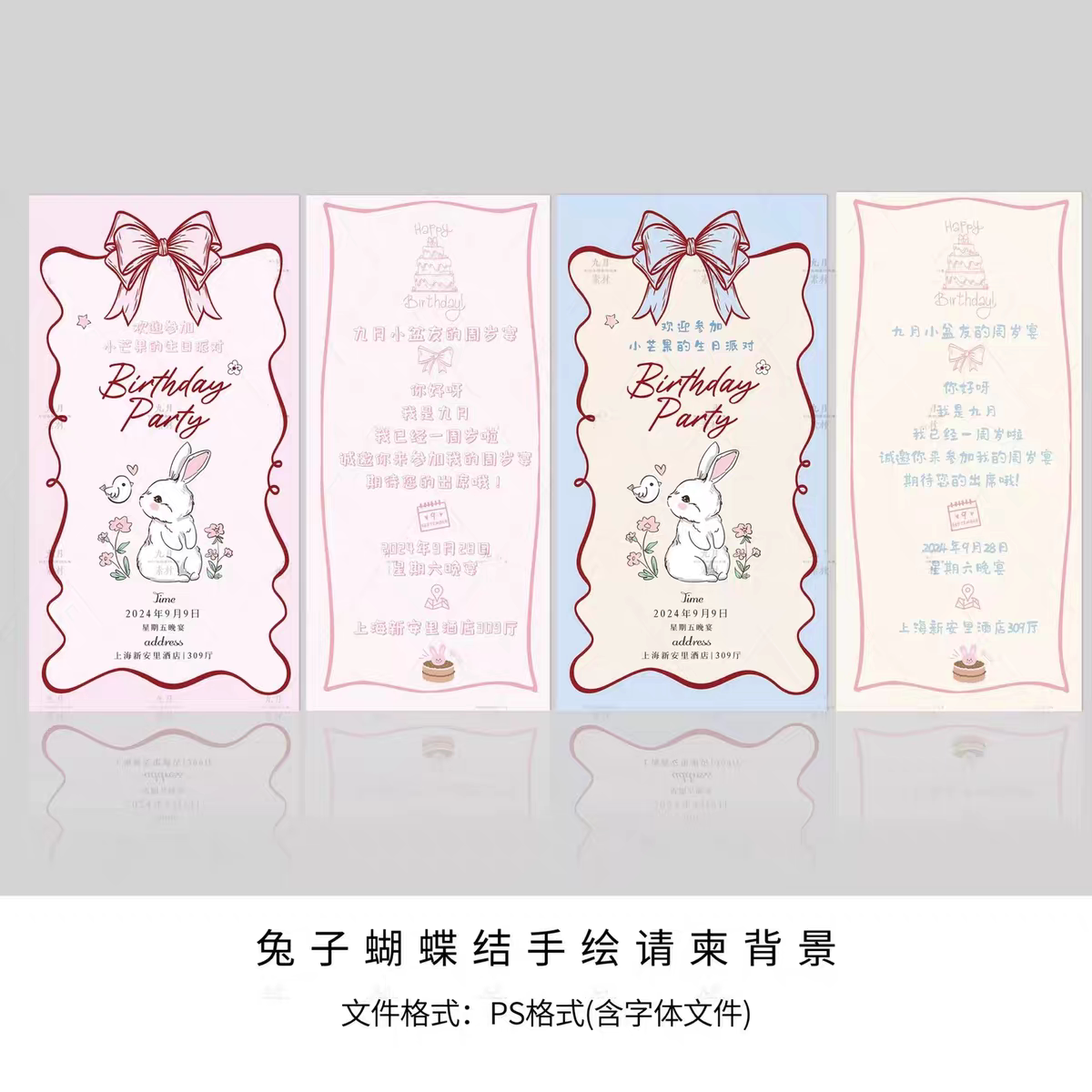 蝴蝶结兔子蛋糕手绘简约韩式宝宝宴周岁生日邀请函海报背景素材