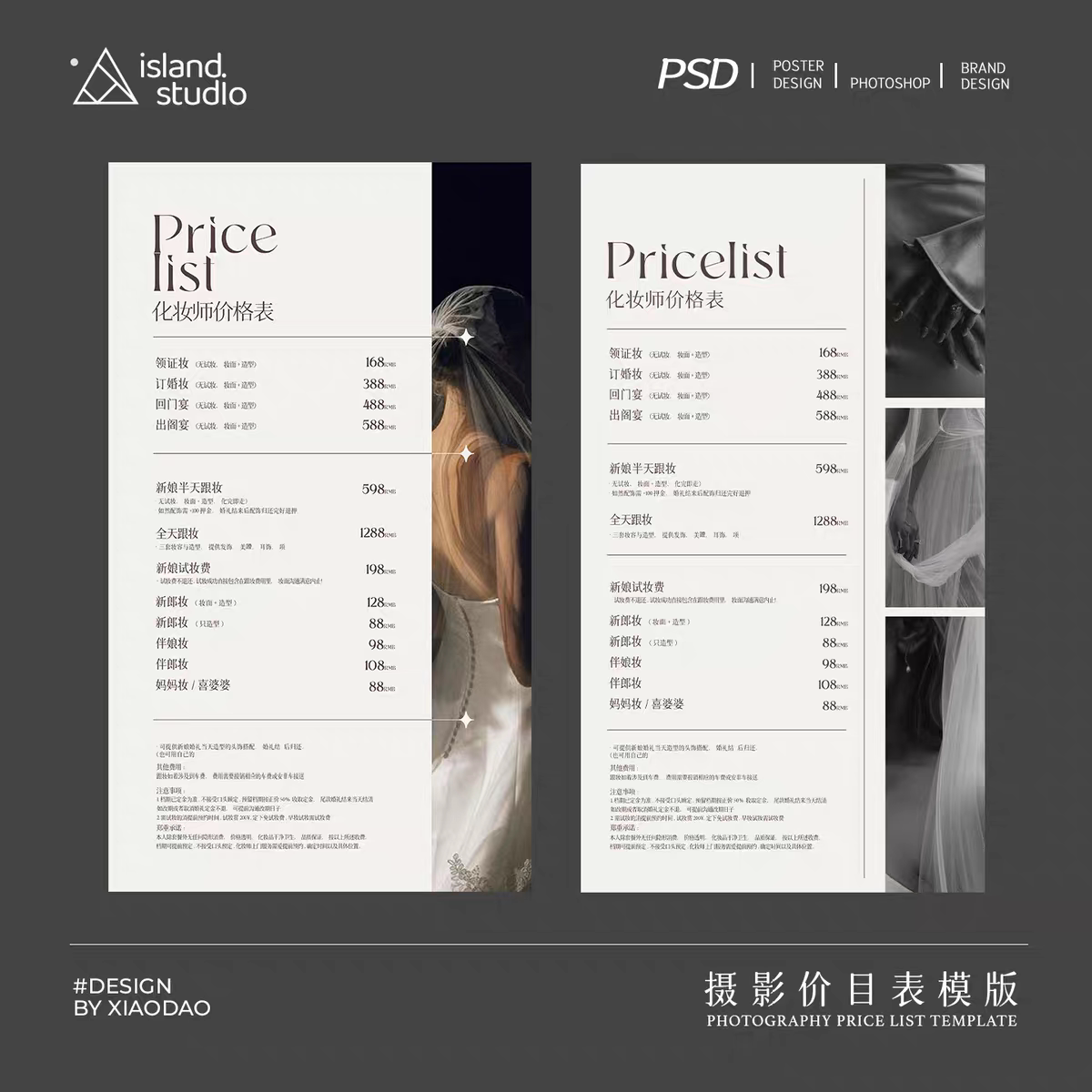 化妆师跟妆婚礼价格表模板PSD朋友圈新娘化妆造型报价表设计素材