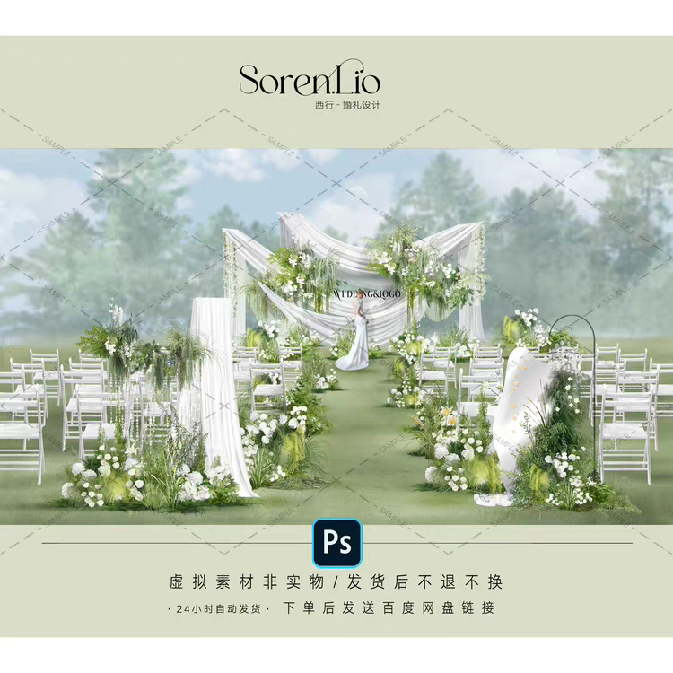 户外草坪婚礼白绿色花艺素材PSD分层布幔沙曼婚礼效果图
