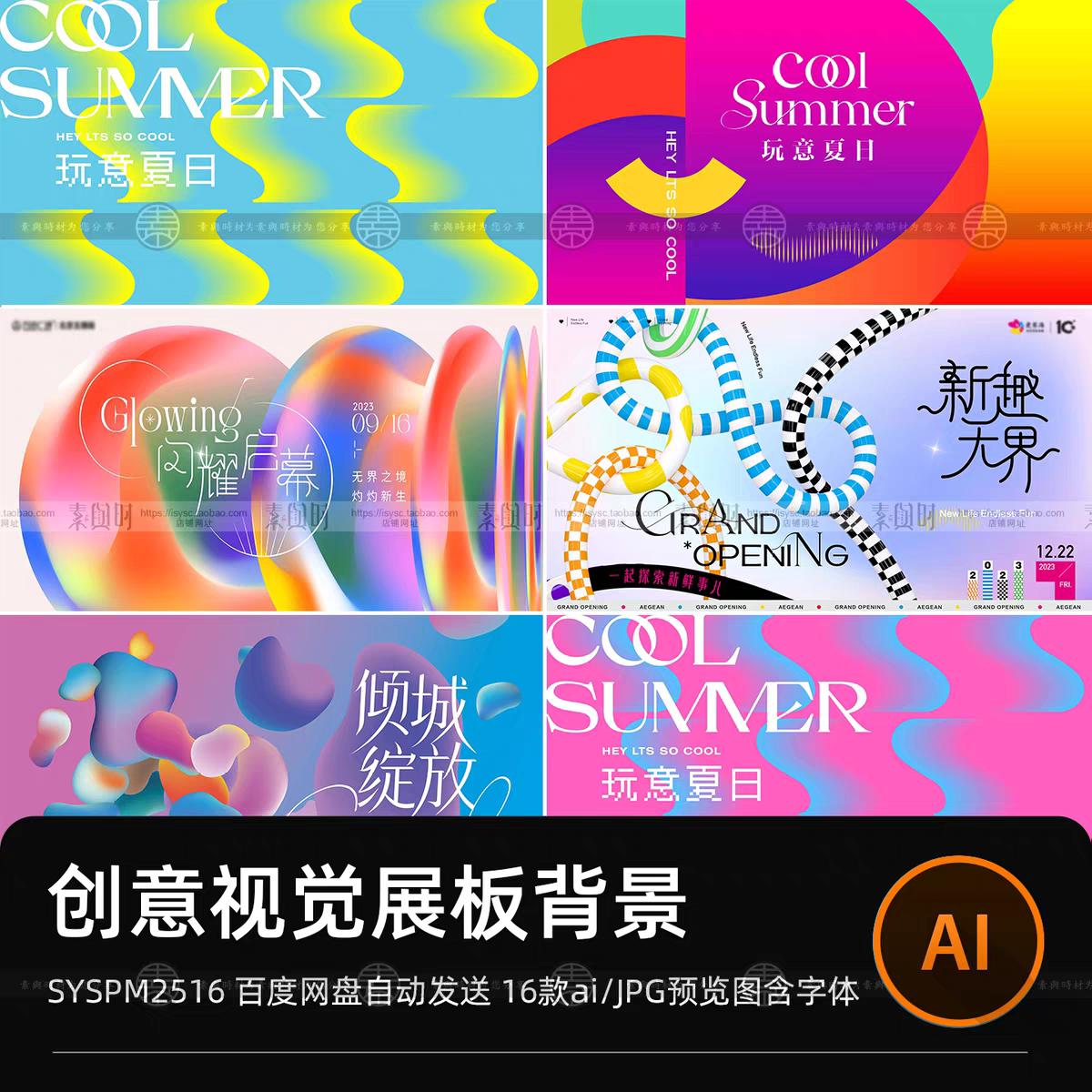 潮流夏日夏天简约创意活动宣kv主视觉海报展板背景ai矢量设计素材