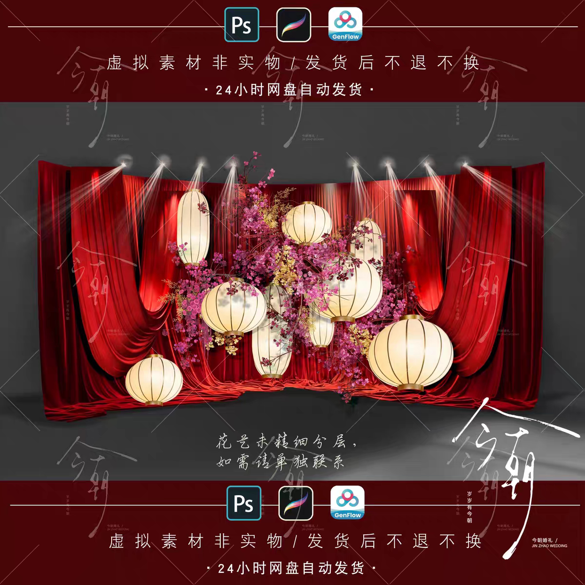 J007 新中式红金灯笼迎宾区/订婚宴/婚礼舞台 设计素材 PSD源文件