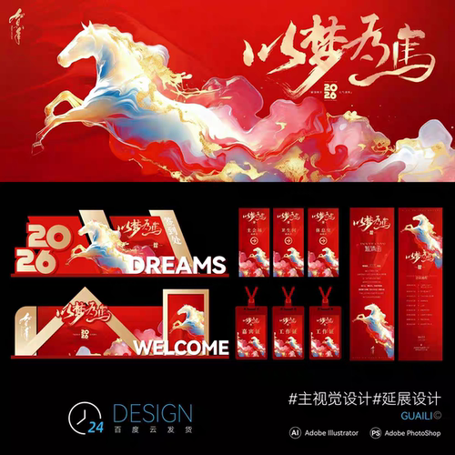 X23高级红金国风马年新年元旦年会背景KV美陈dp点货架Ai设计素材