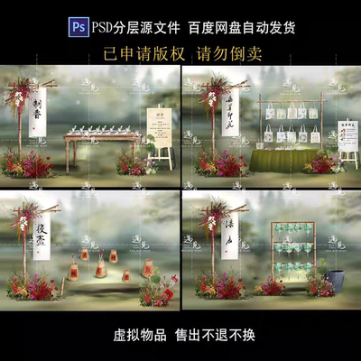 新中式香囊印花漆扇投壶游园会婚礼效果图