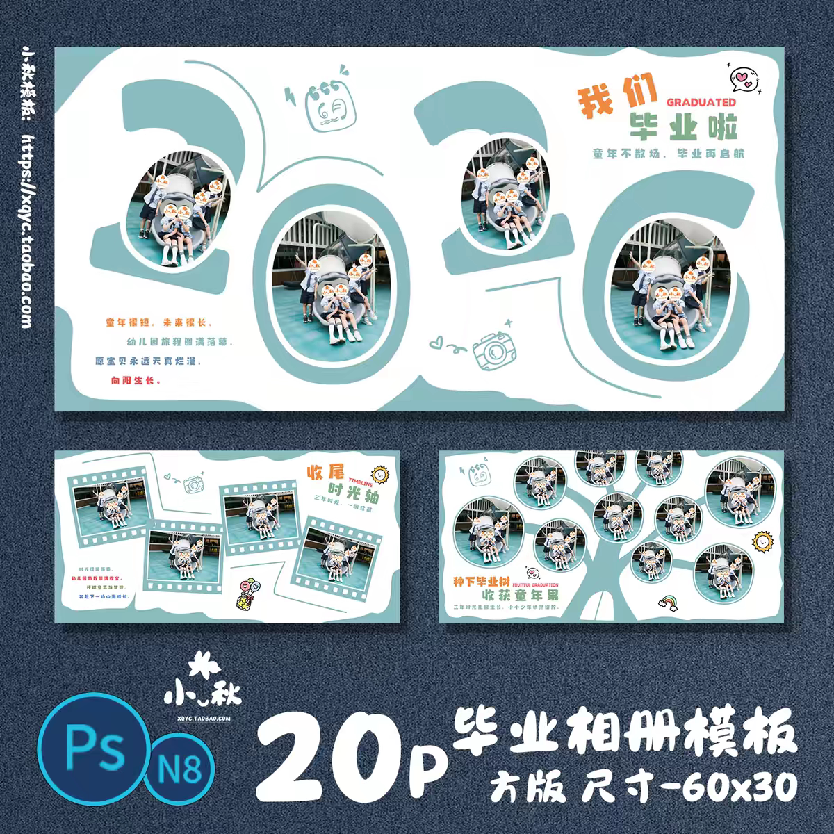 F063 2026毕业季幼儿园纪念册萌娃毕业相册模板PSD相册方版N8模板