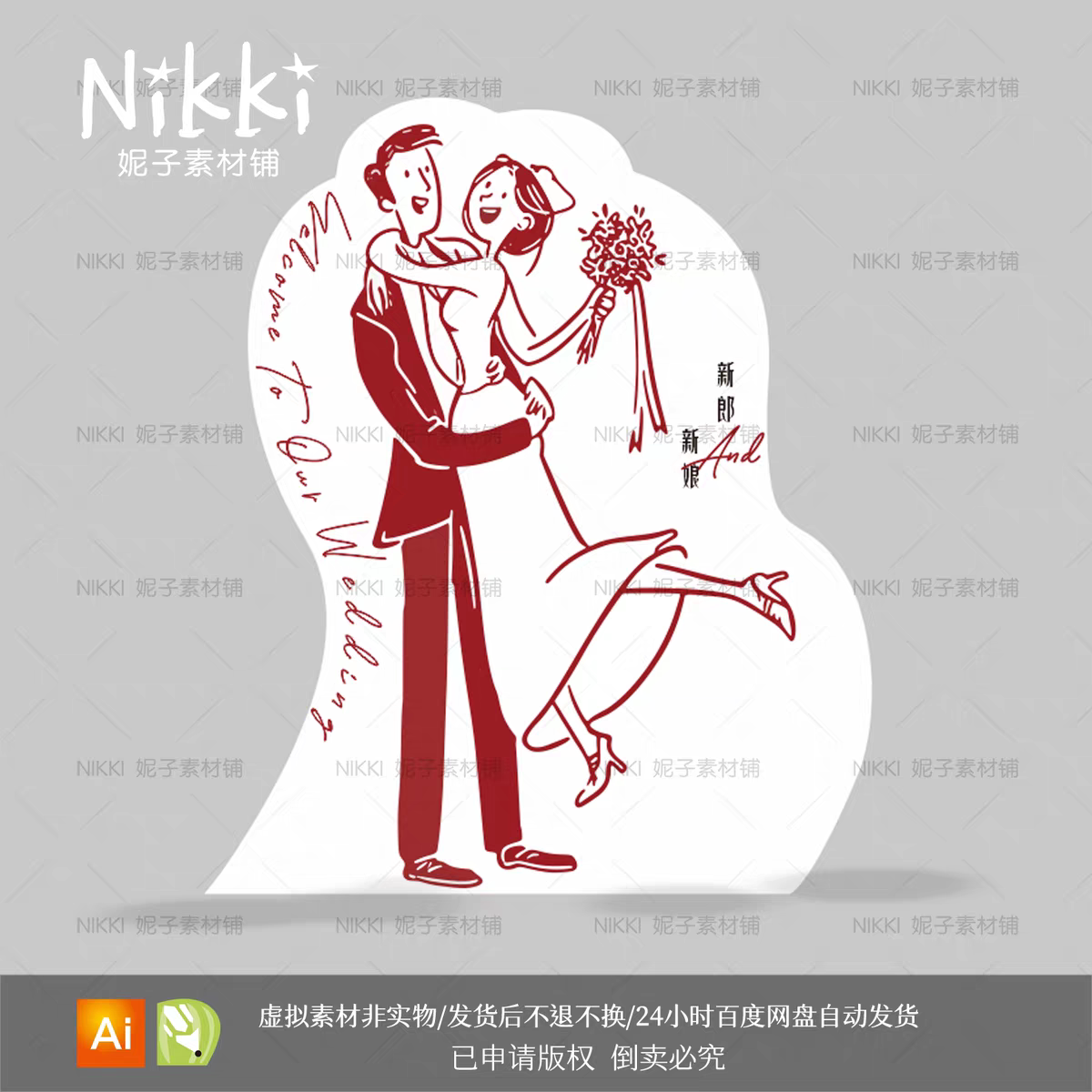 结婚迎宾布置装饰婚礼人形立牌手绘漫画卡通迎宾牌指示牌kt板素材