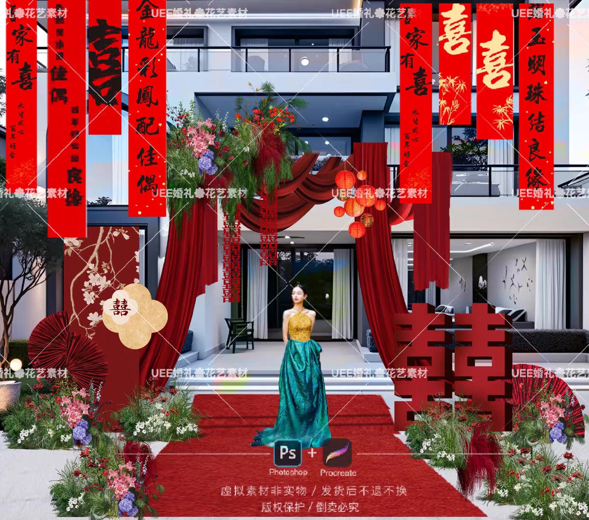 F005婚房布置中式婚礼农村别墅家红绿色花艺素材条幅订婚宴效果图