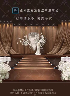 咖啡色布幔婚礼PSD分层效果图
