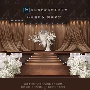 咖啡色布幔婚礼PSD分层效果图