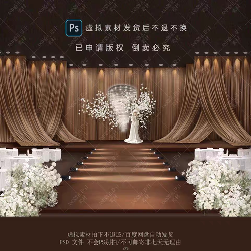 咖啡色布幔婚礼PSD分层效果图