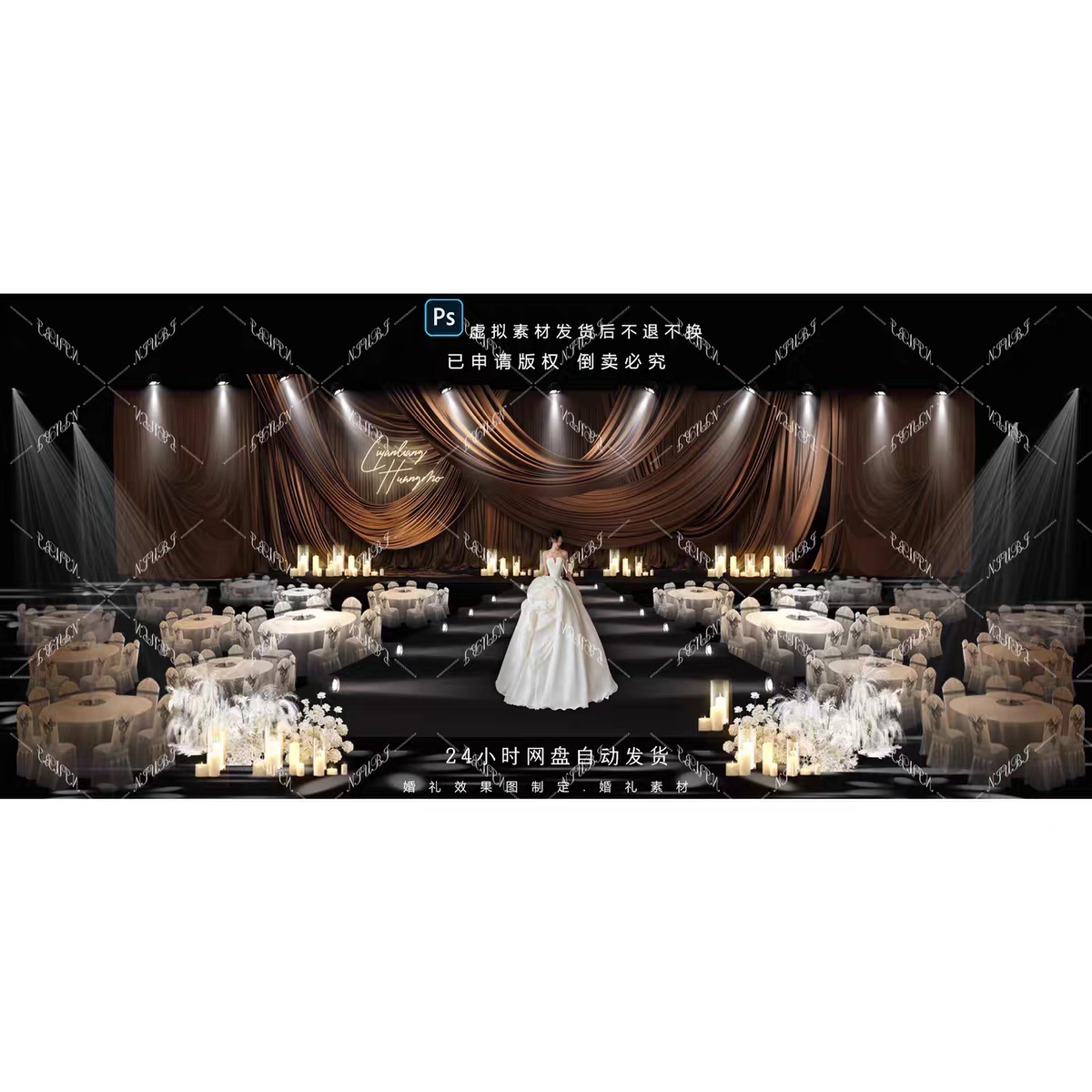 2001《咖色婚礼效果图PS素材 咖色帷幔婚礼布置 婚礼设计素材》