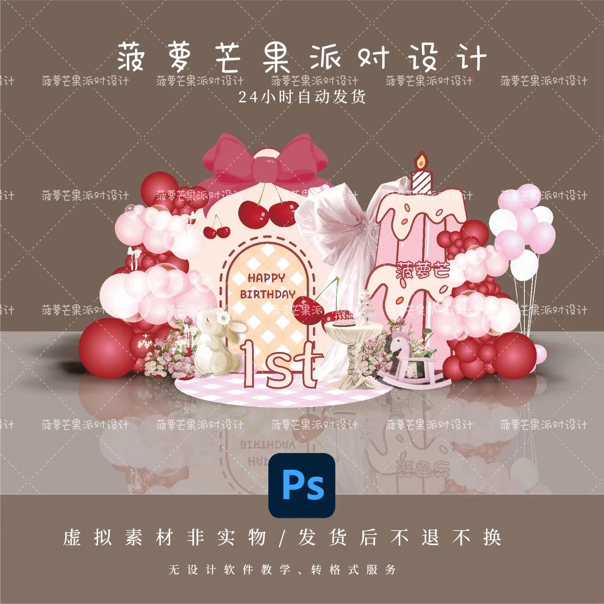 韩式粉红樱桃宝宝宴生日宴周岁宴派对背景设计素材ps源文件