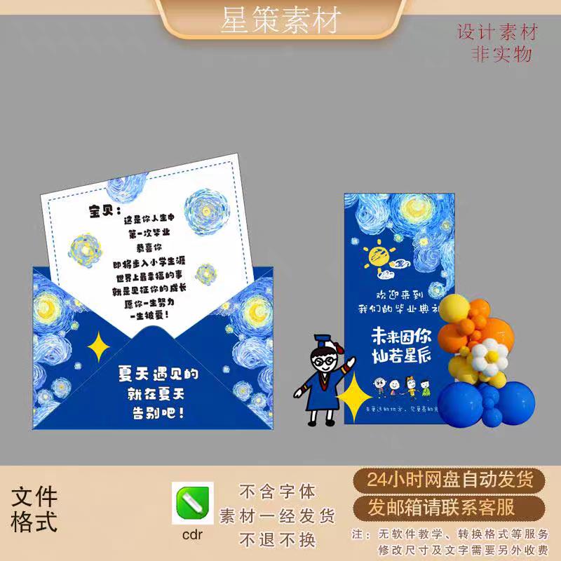 梵高油画信封打卡点素材蓝色幼儿园中小学毕业美陈迎宾区毕业典礼