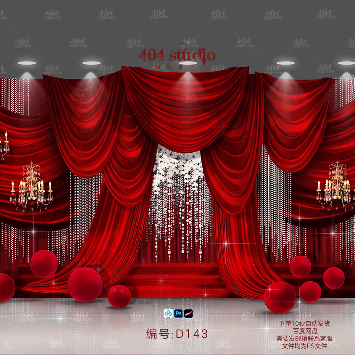 红色婚礼效果图布幔秀场风剧场婚礼图小众设计布艺背景素材源文件