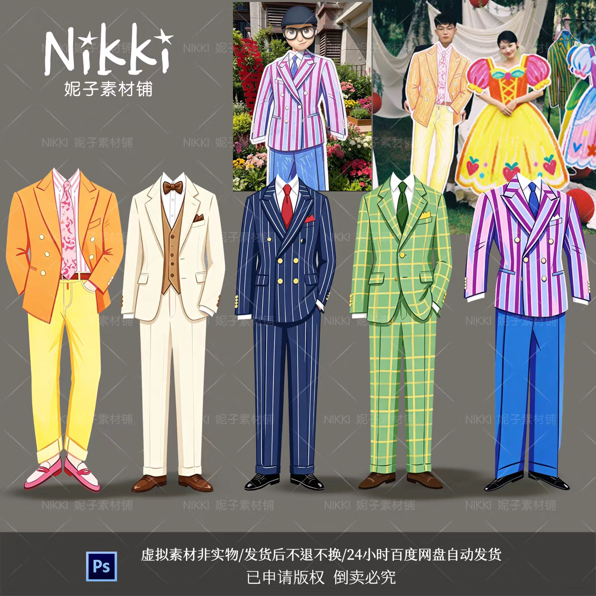 小红书同款多巴胺订婚领证拍照道具衣服KT板草坪婚礼王子设计素材