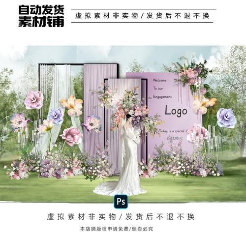 h636粉紫色布幔纱幔户外婚礼效果图psd文件紫色梦幻小预算婚礼