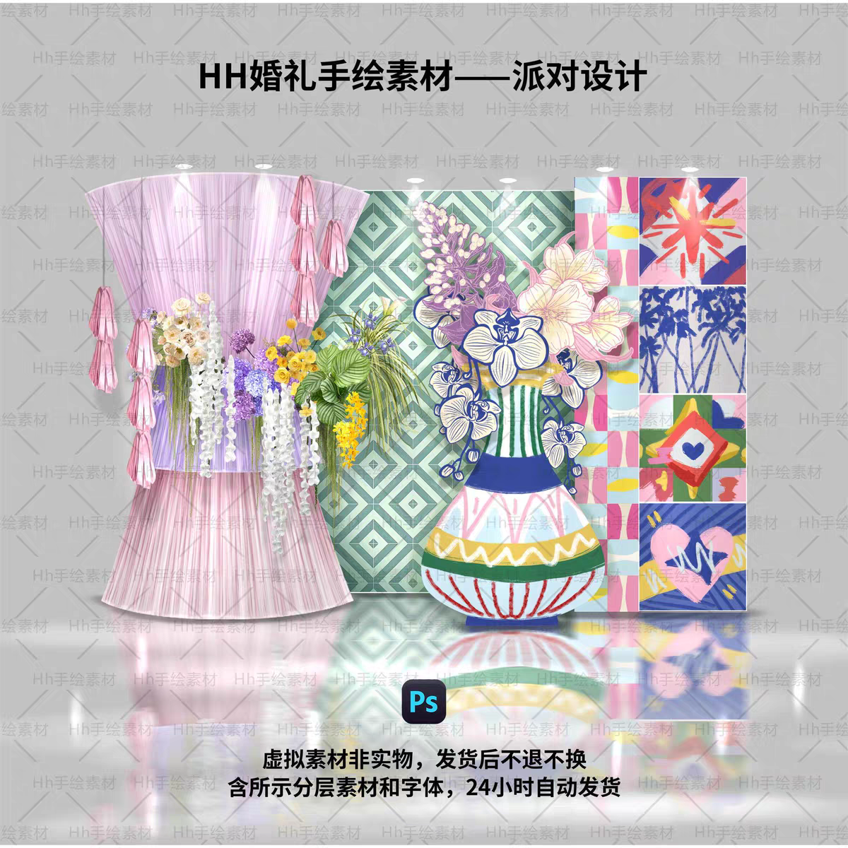 手绘粉蓝紫彩色热带风小众复古风婚礼答谢迎宾合影分层素材