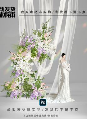 h530白绿紫色婚礼纱幔户外婚礼素材psd文件粉紫色油画婚礼合影区