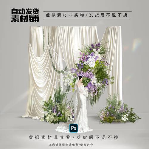 h539韩式米色布幔白绿紫色婚礼效果图psd文件婚礼白绿紫色野生感