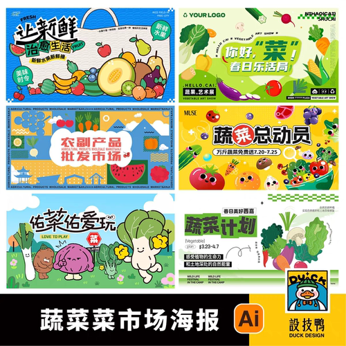 潮流蔬菜菜市场美食甜品餐饮市场市集插画海报展板ai格式设计素材