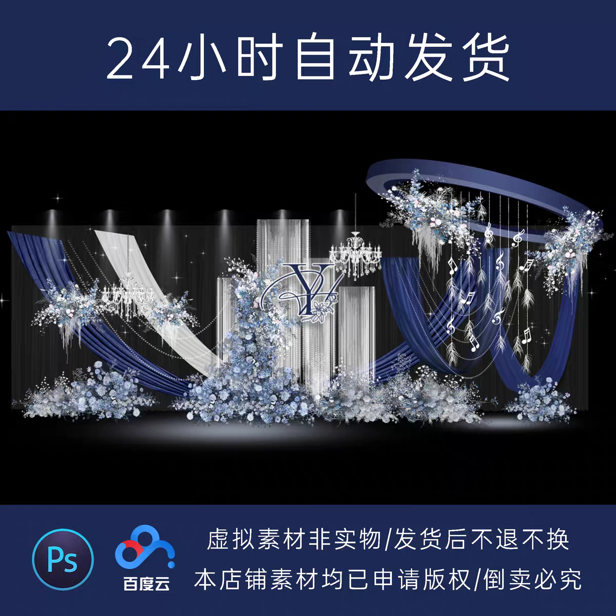 韩式简约深蓝色布幔吊顶布幔婚礼效果图 psd