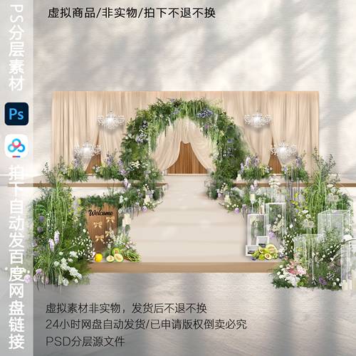 h806韩式香槟色布幔婚礼效果图ps素材韩式绿色花艺布幔婚礼
