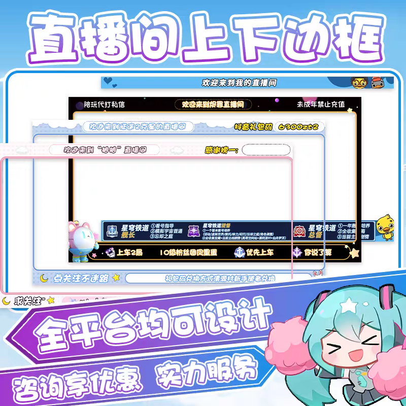 上下直播间边框设计obs抖音快手虎牙游戏主播透明背景图模版制作