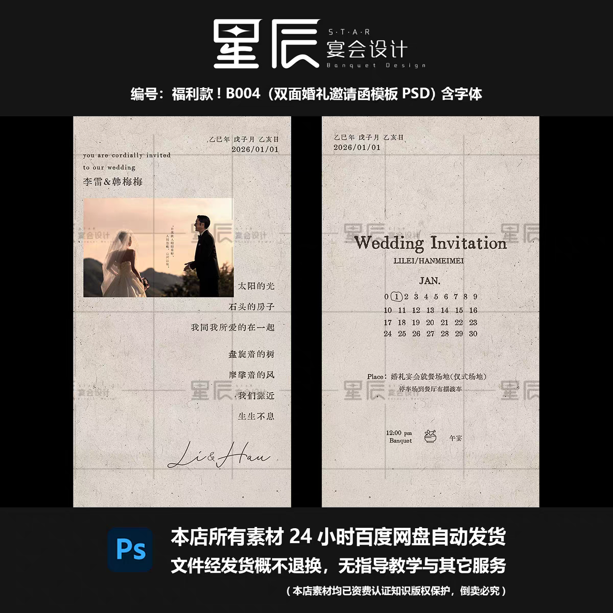 福利款！B004婚礼邀请函双面模板PSD婚礼平面设计婚礼素材海报