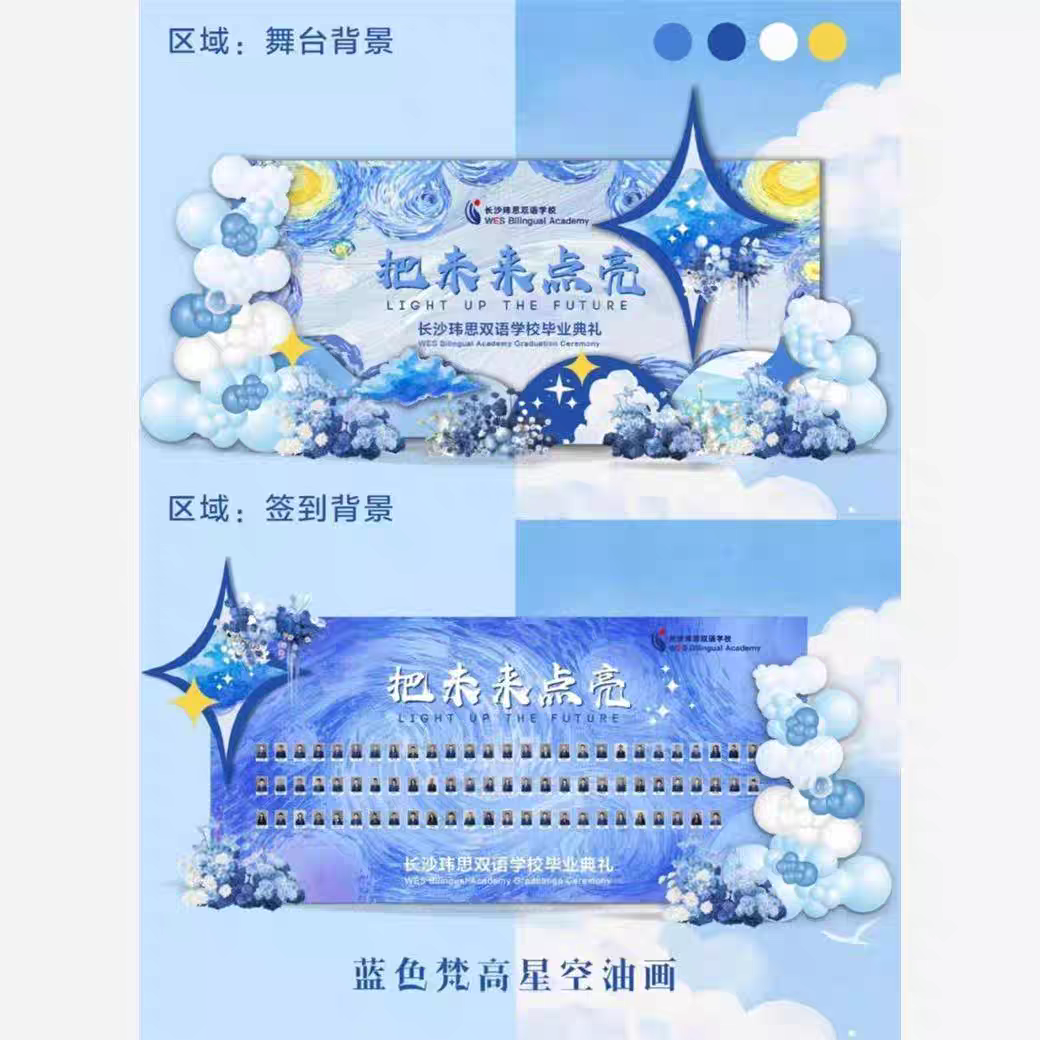 2025蓝色系油画风大学毕业季美陈模板学校签到背景板素材AI+PSD