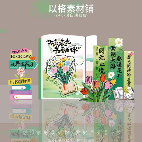 4744阅读书籍插画世界读书日活动布置装饰背景板拍照打卡素材