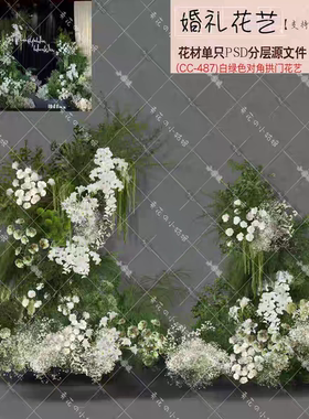 C487白绿色满天星韩式婚礼效果图背景拱门花艺素材psd源文件