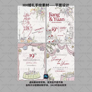 C20ins婚礼答谢手绘彩色线条迎宾牌PS分层素材含字可修改