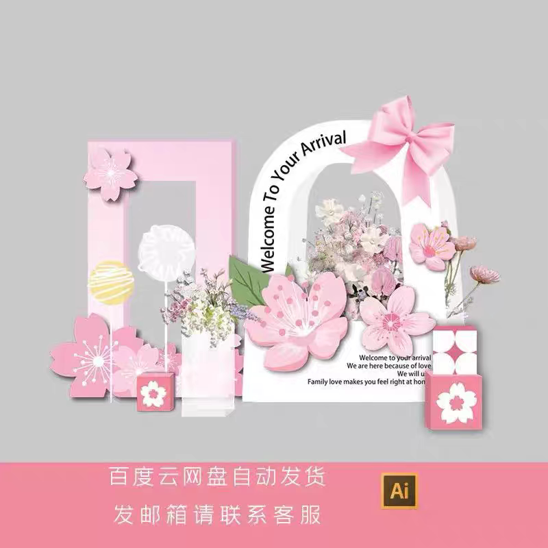 女神节布置母亲节商场美陈三八妇女节布置春天樱花设计素材源文件