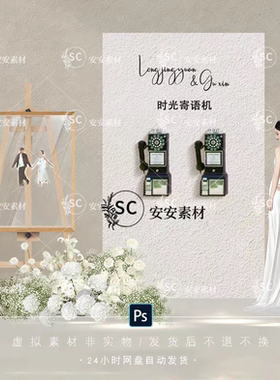 SC1433白绿色婚礼效果图素材照片墙迎宾牌PSD