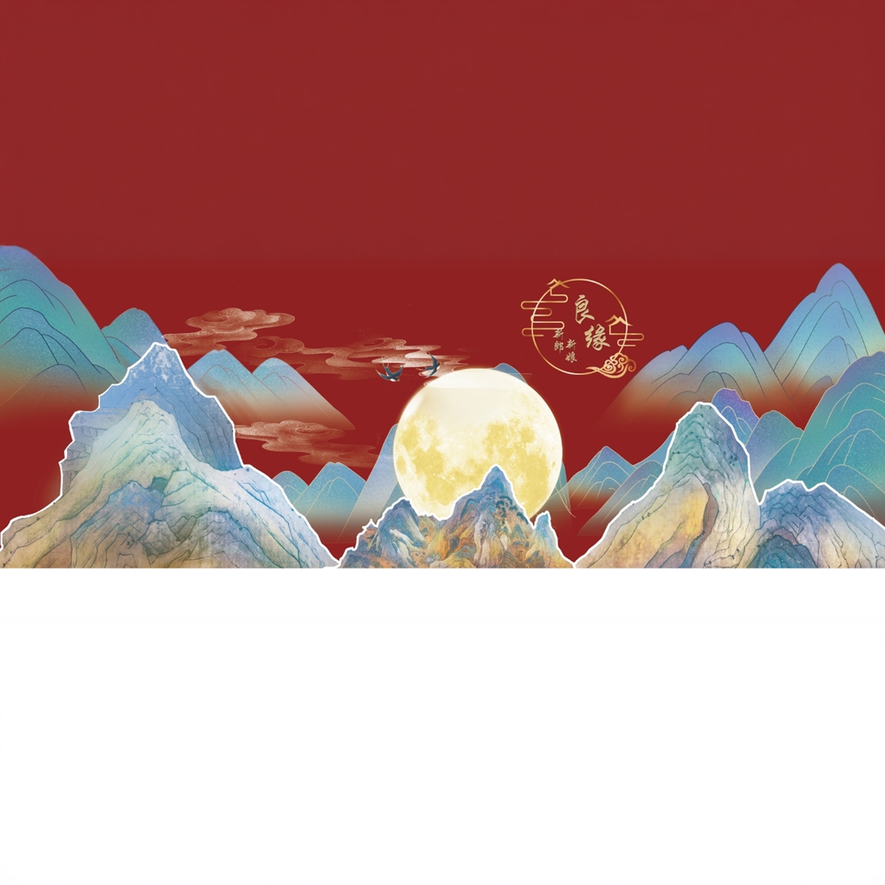 o408红色山水蓝色山婚礼素材psd文件中式婚礼宝宝宴寿宴背景