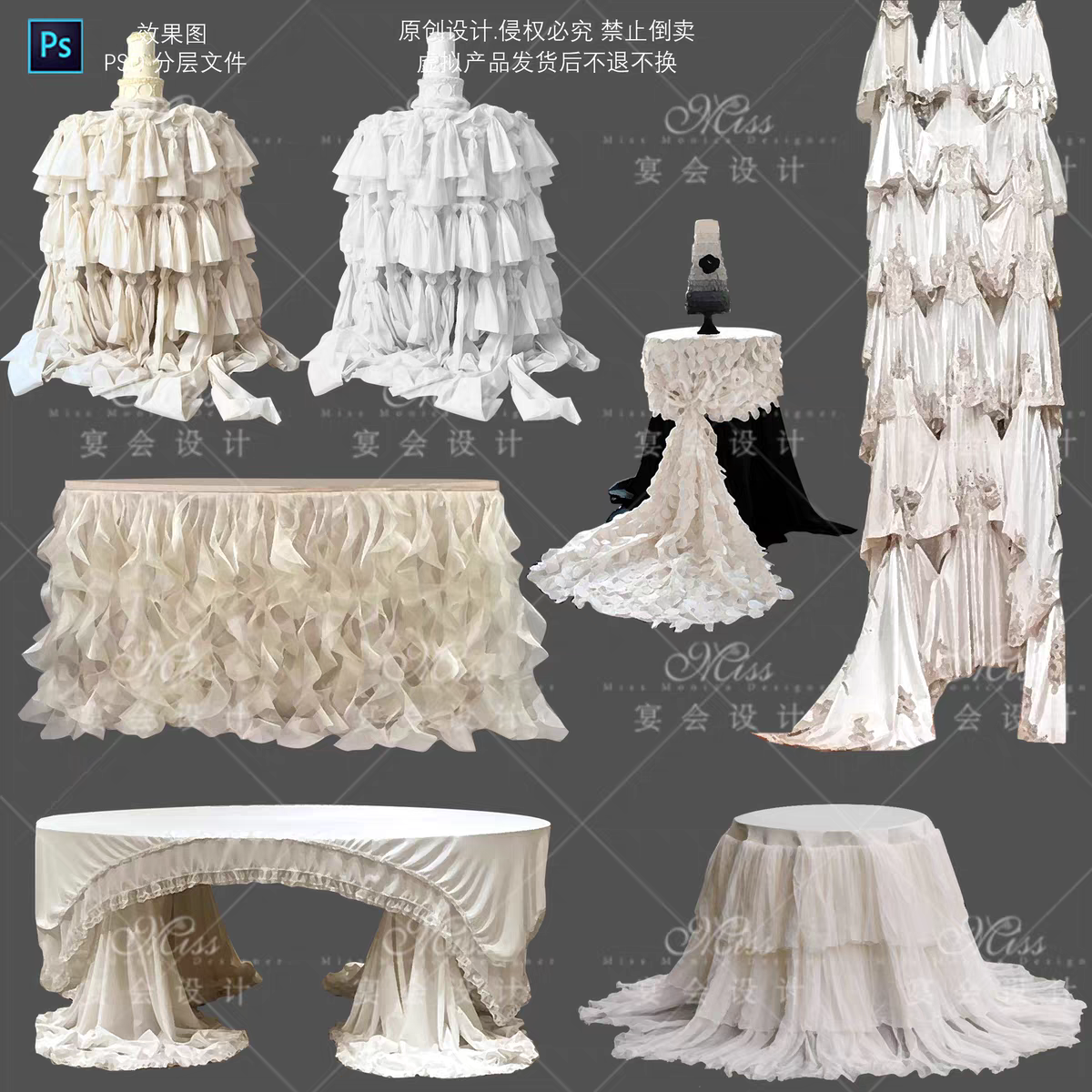 T25米白香槟色褶皱甜品桌婚礼素材蛋糕桌布幔包裹psd道具素材PNG