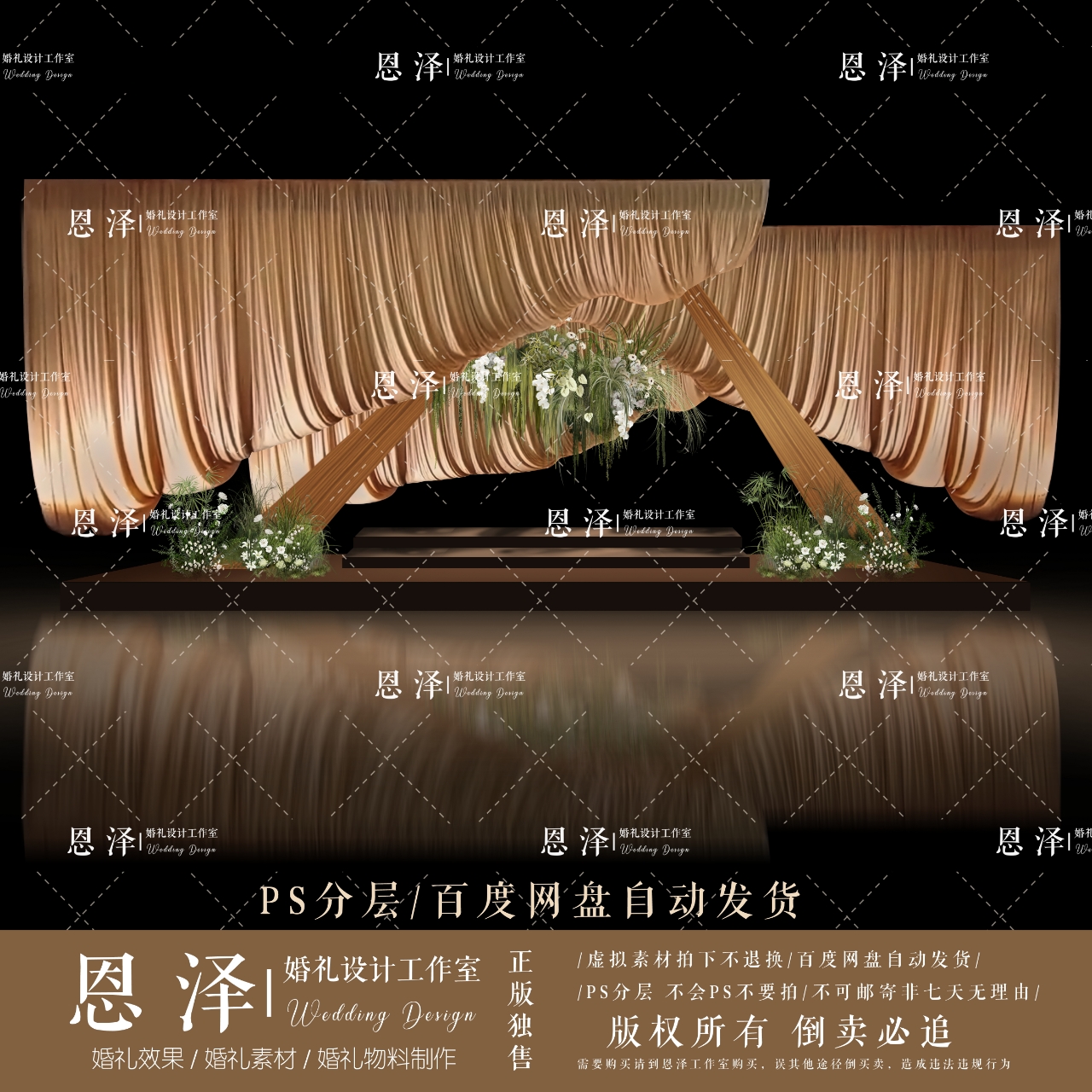 o391咖色布幔婚礼效果图psd分层文件白绿色小预算婚礼仪式区