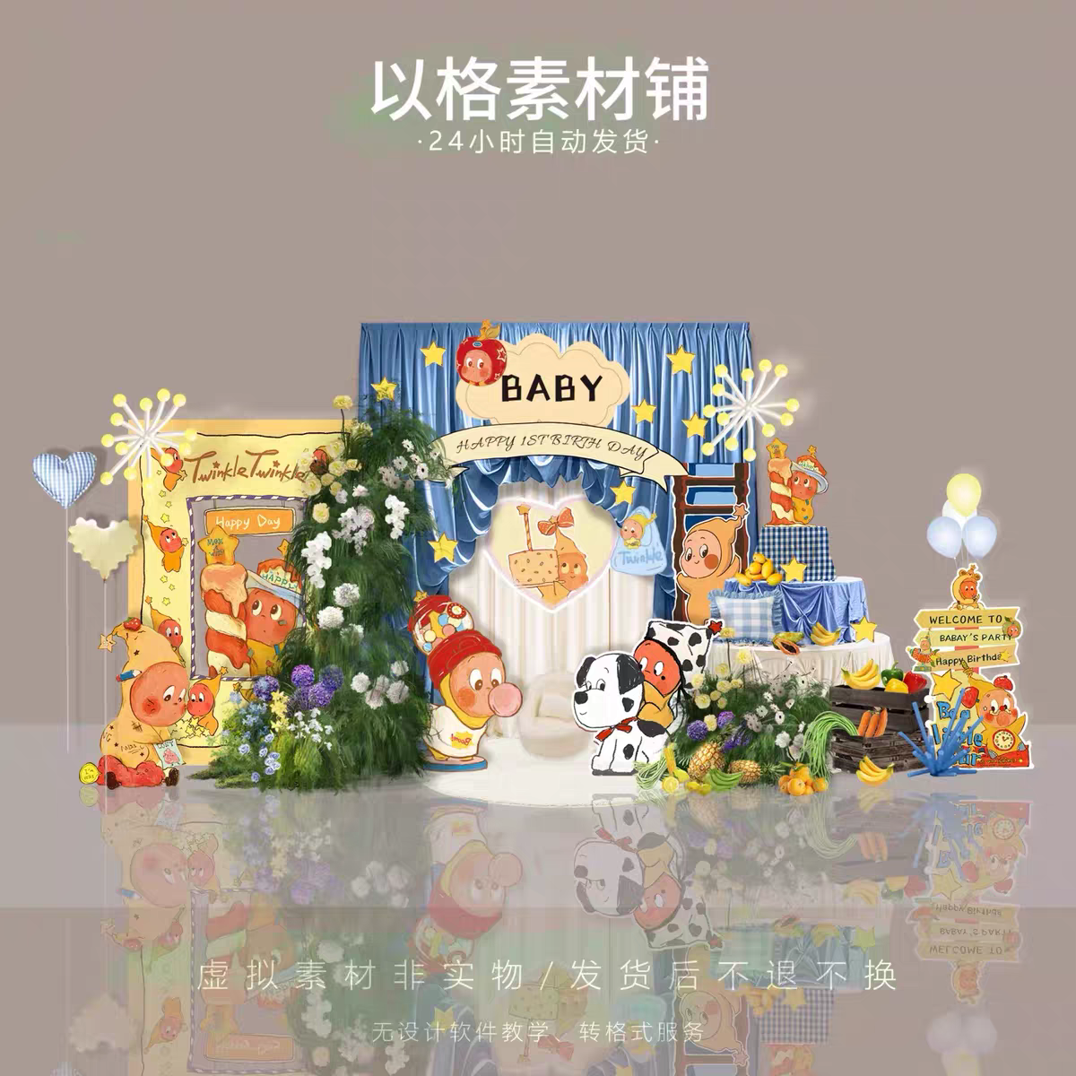 s246蓝色布幔星星人周岁生日素材小红书宝宝宴百天psd素材源文件