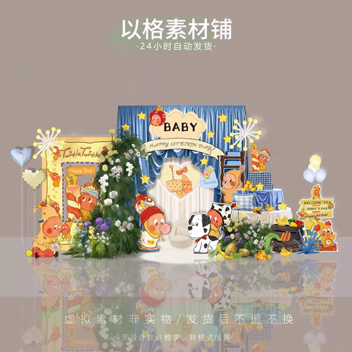 s246蓝色布幔星星人周岁生日素材小红书宝宝宴百天psd素材源文件