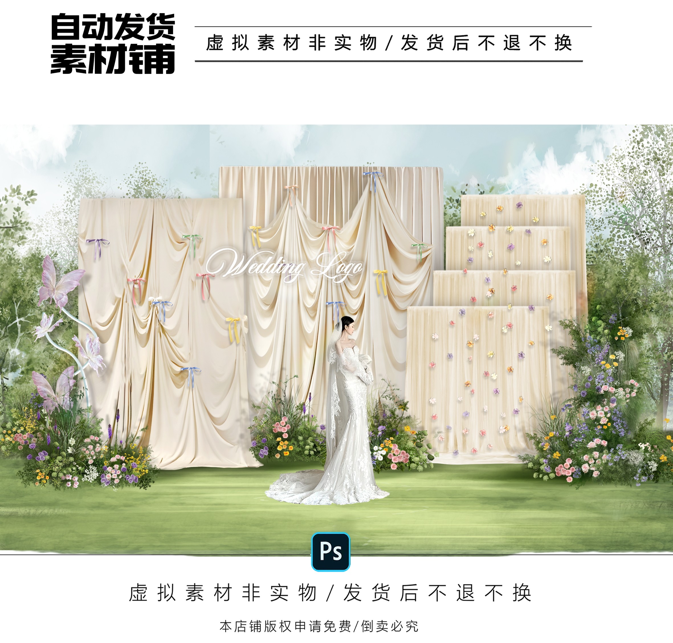 h653香槟色米色多巴胺彩色花朵蝴蝶结布幔婚礼效果图ps文件小预算