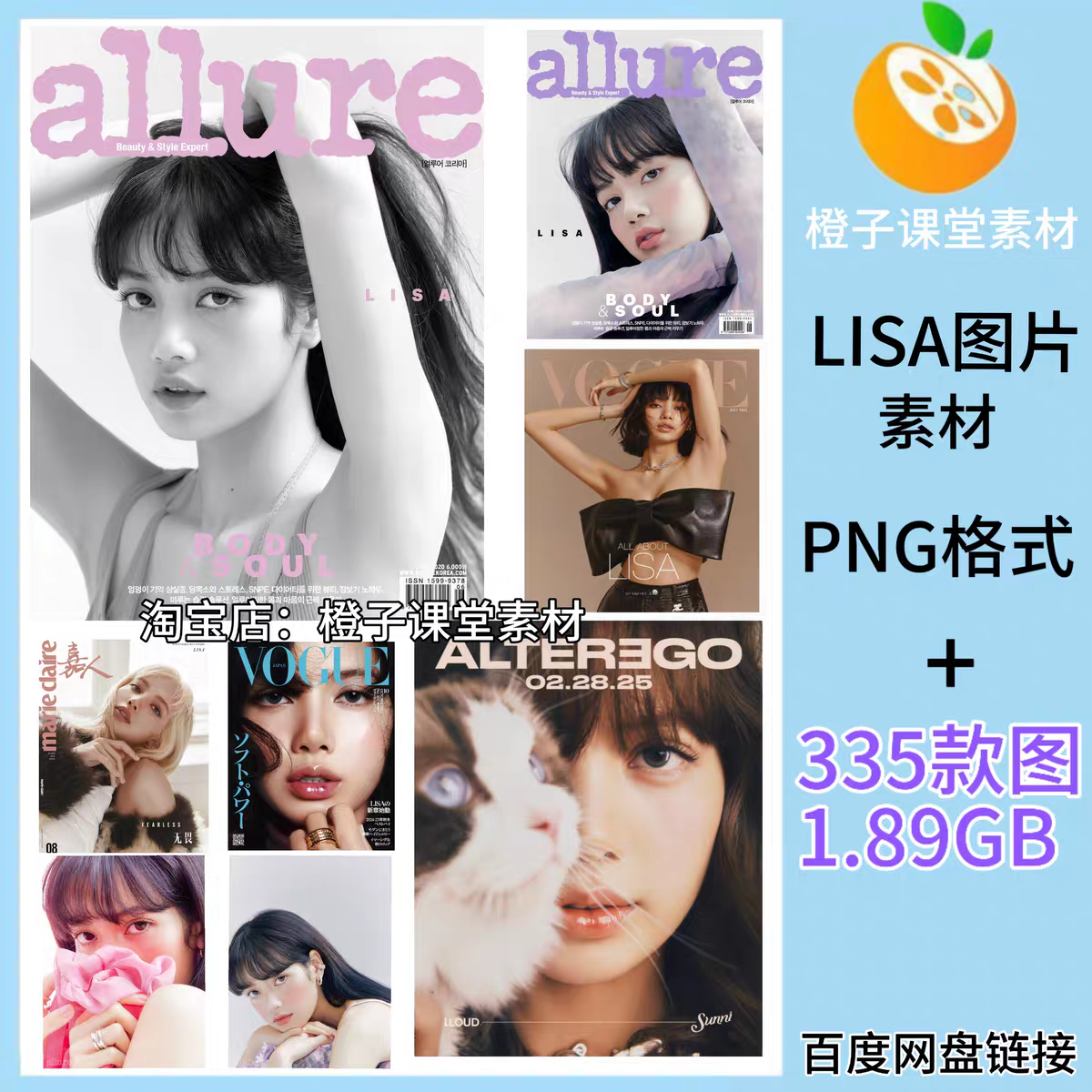 韩国明星LISA海报素材高清杂志封面电子版手机壁纸装饰画设计图片