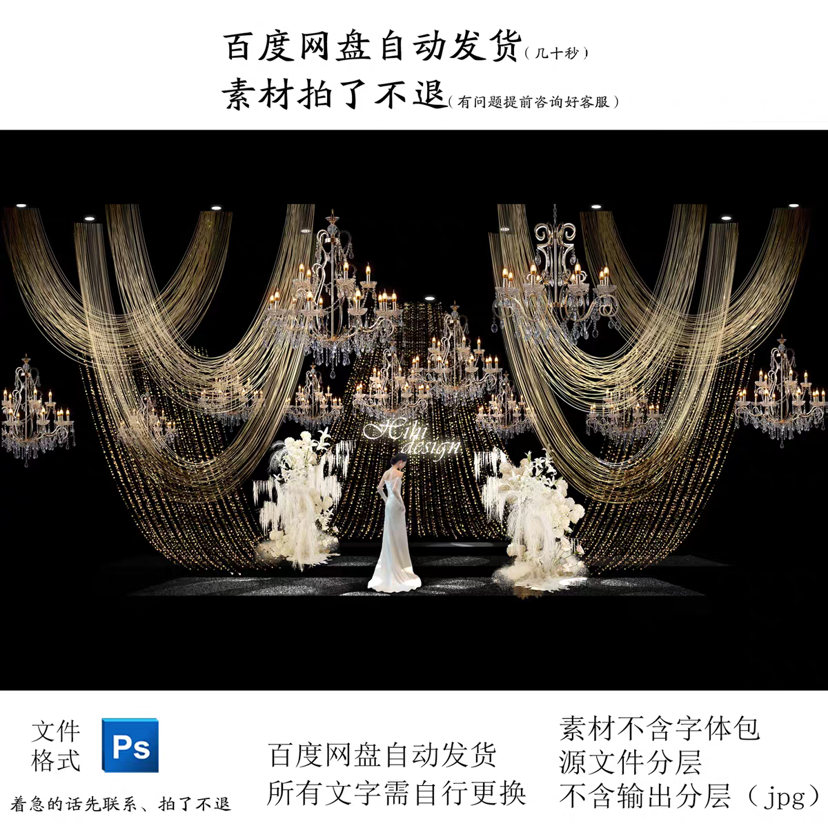 婚宴中式风婚礼布景效果图香槟色丝带吊顶灯光装饰舞台PS分层素材