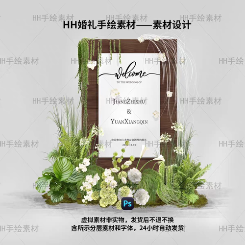 户外婚礼订婚白绿手绘自然迎宾牌指引牌水牌PS分层含字体可修改
