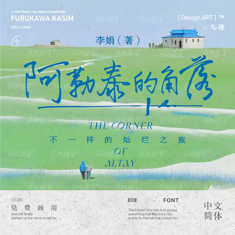 手写文艺钢笔书籍排版电影海报中文字体安装包ps设计素材