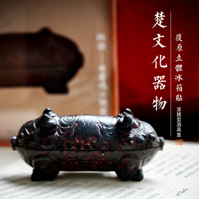 楚文化漆木彩绘猪形酒具盒漆器冰箱贴文创周边摆件磁吸旅游送礼