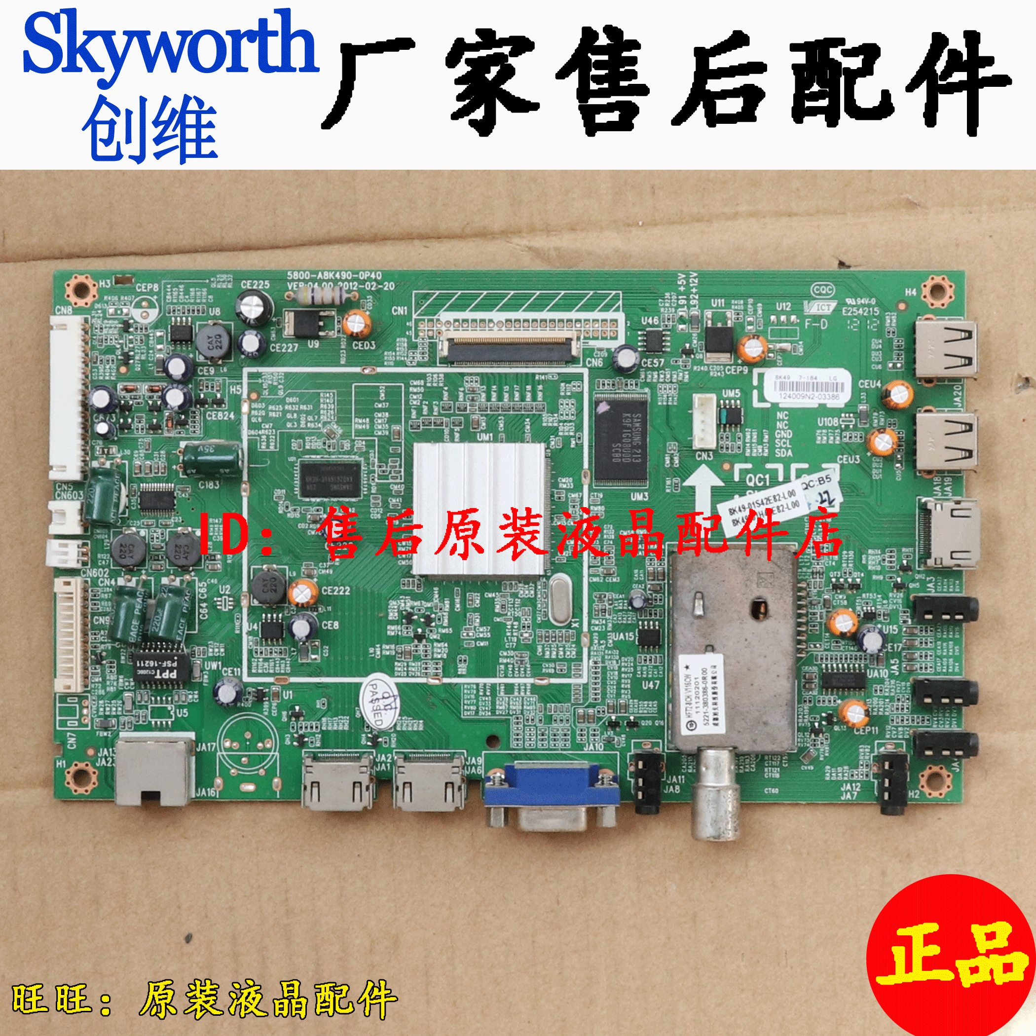 Ô×°´´Î¬42E82RD 42E550E 55E550EÖ÷°å5800-A8K490-0P30 0P40ʵÎï