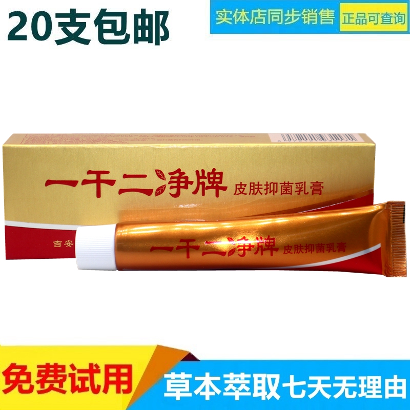 養正皮膚消毒護理草本外用乳膏