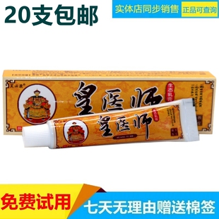 芙必康神芙皇醫師抑菌乳膏 皮膚外用蚊蟲叮咬草本草本軟膏正品