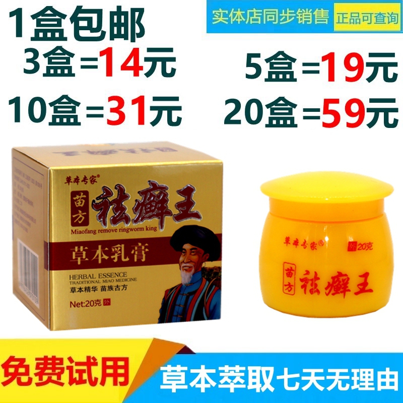 专家苗药草本乳膏1支包邮